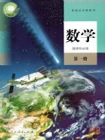 人教版A版高二数学选择性必修 第一册